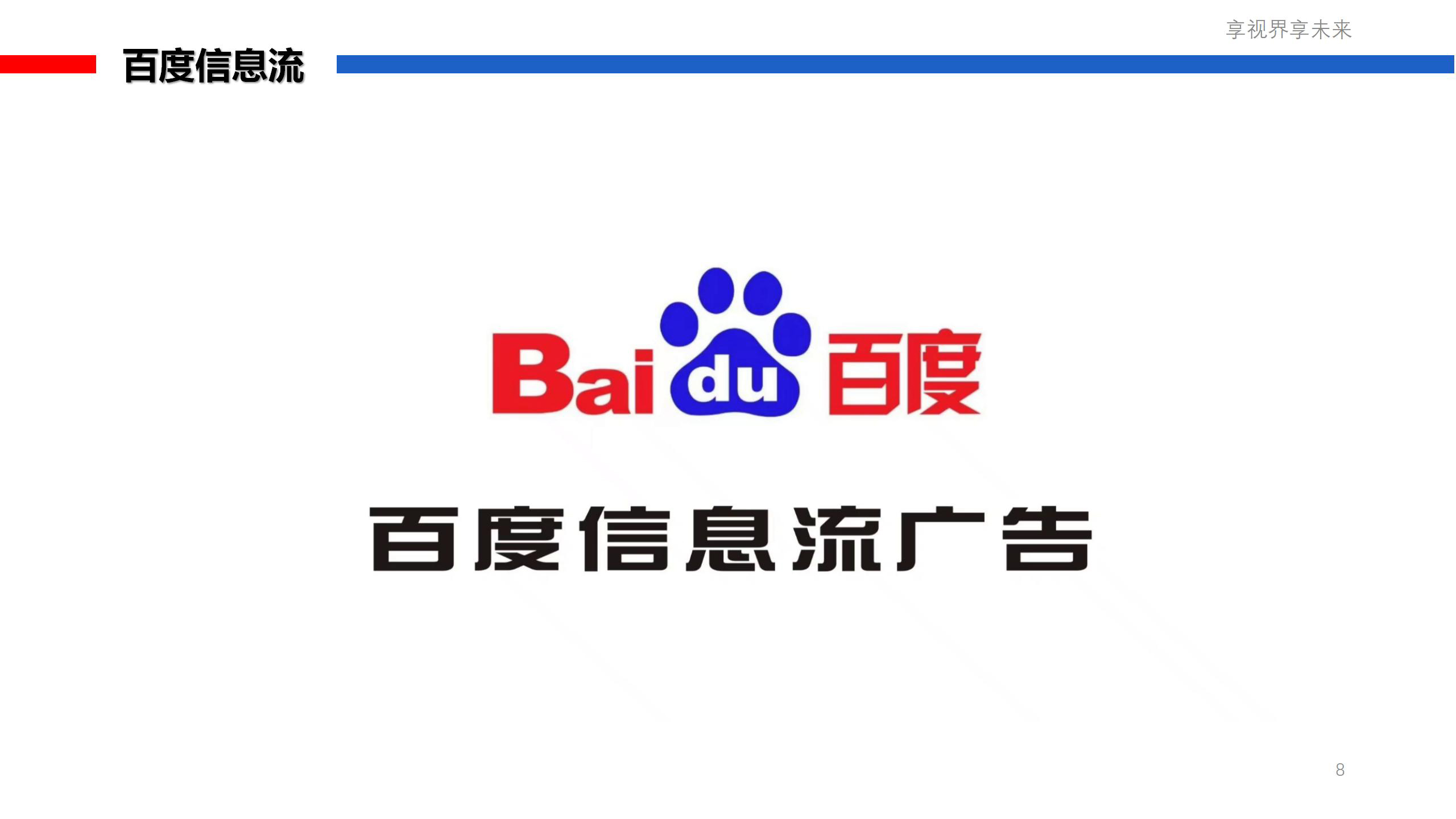 百度生态推广套餐